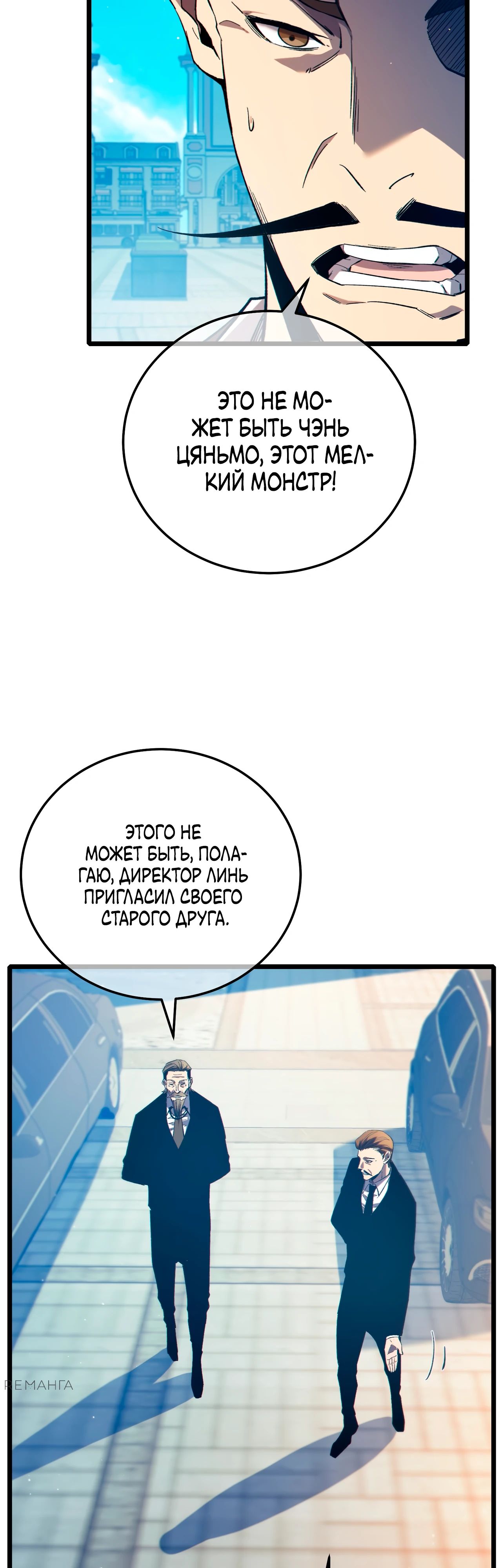Read Пассивные навыки помогают мне побеждать RU Manga Online