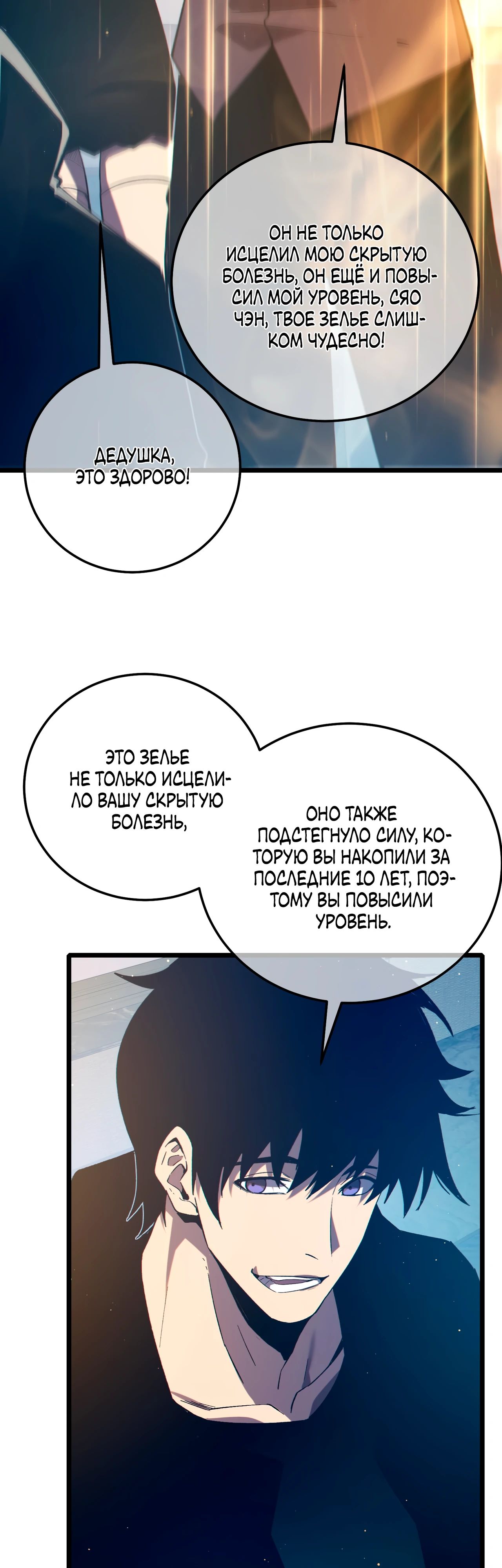 Read Пассивные навыки помогают мне побеждать RU Manga Online