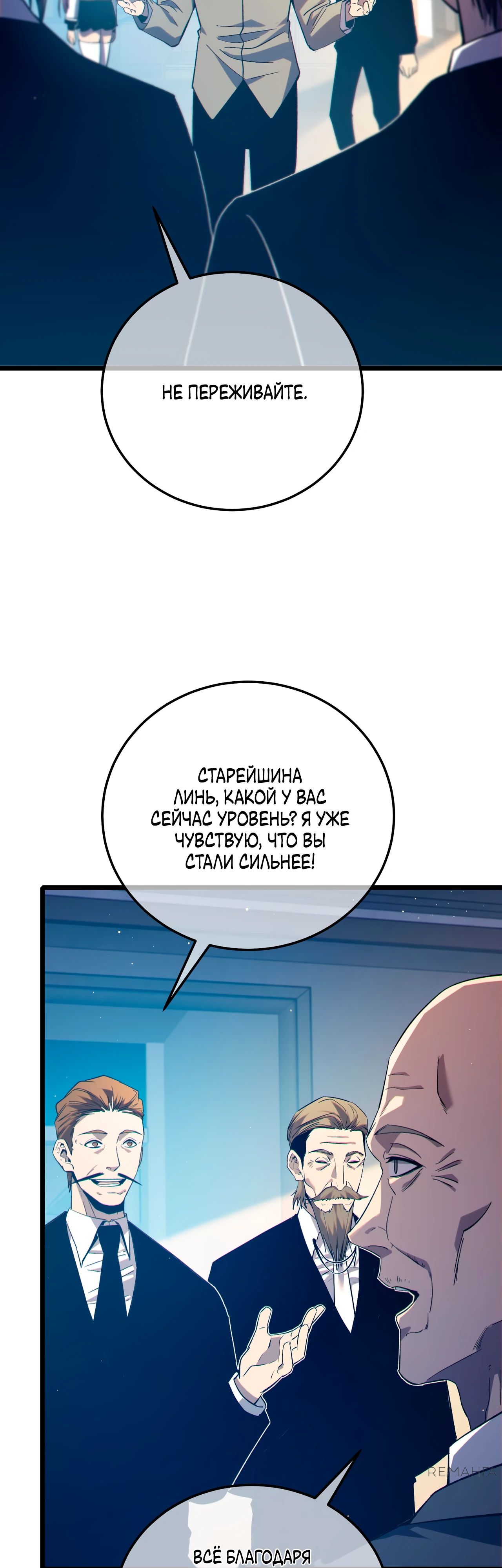 Read Пассивные навыки помогают мне побеждать RU Manga Online