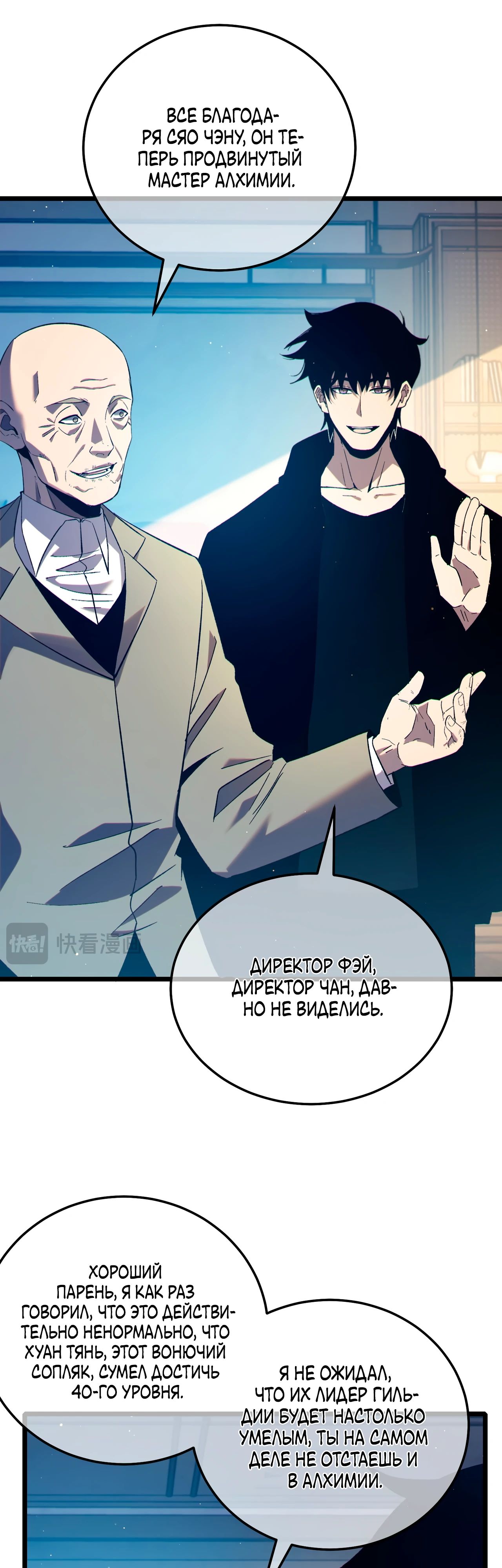 Read Пассивные навыки помогают мне побеждать RU Manga Online