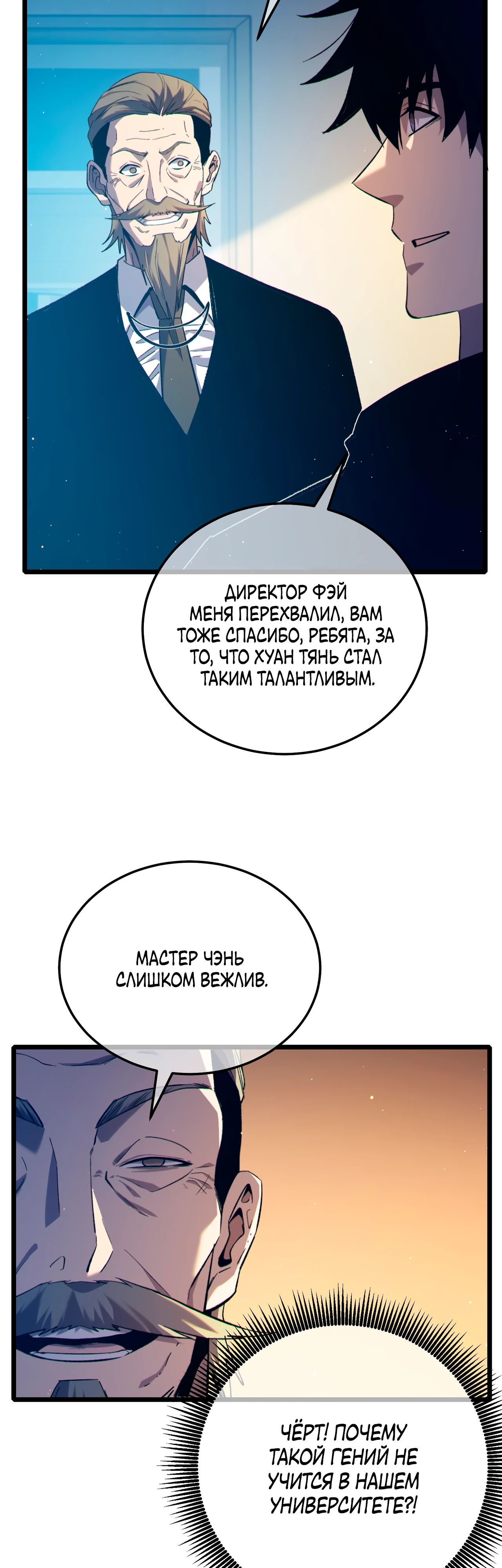 Read Пассивные навыки помогают мне побеждать RU Manga Online