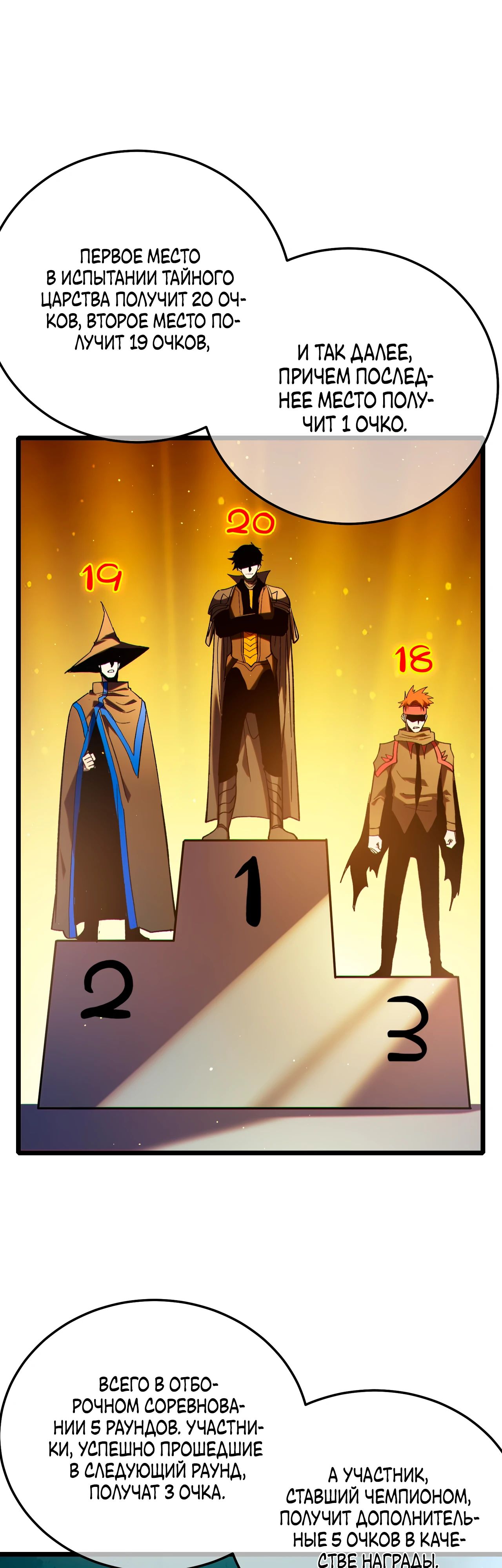 Read Пассивные навыки помогают мне побеждать RU Manga Online