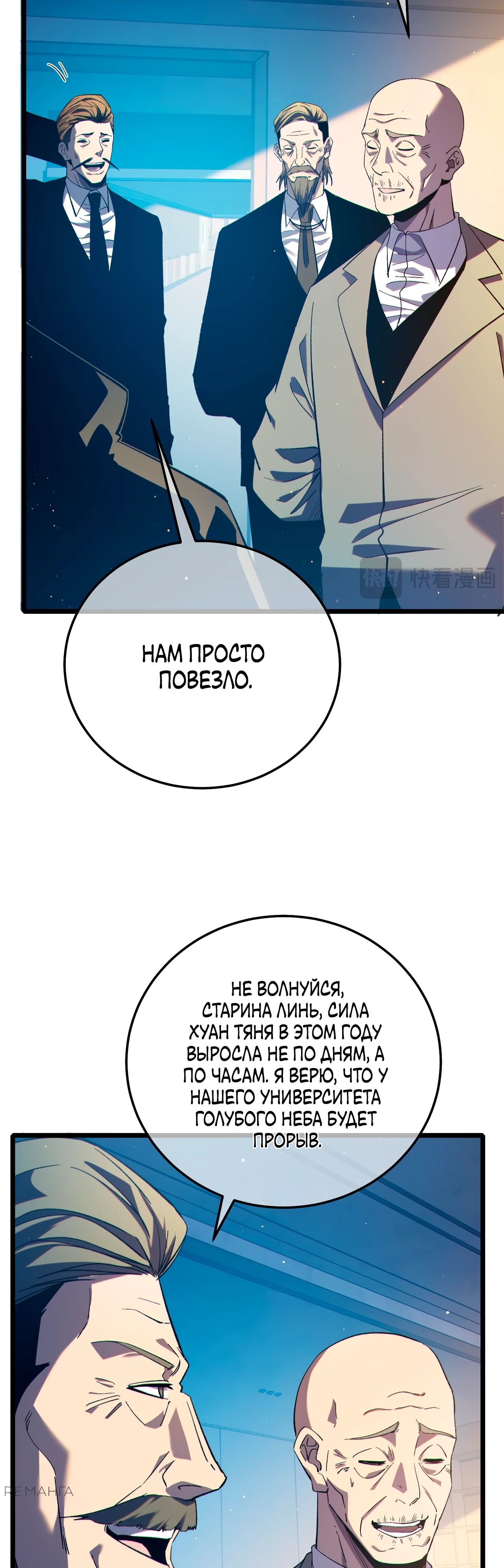 Read Пассивные навыки помогают мне побеждать RU Manga Online
