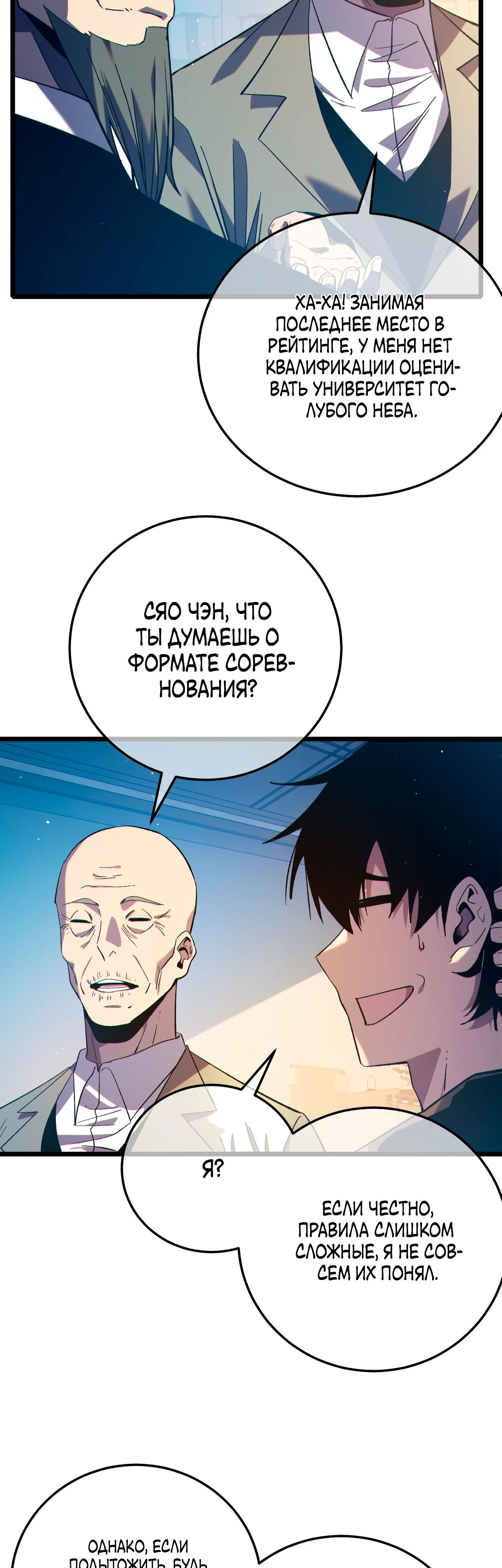 Read Пассивные навыки помогают мне побеждать RU Manga Online