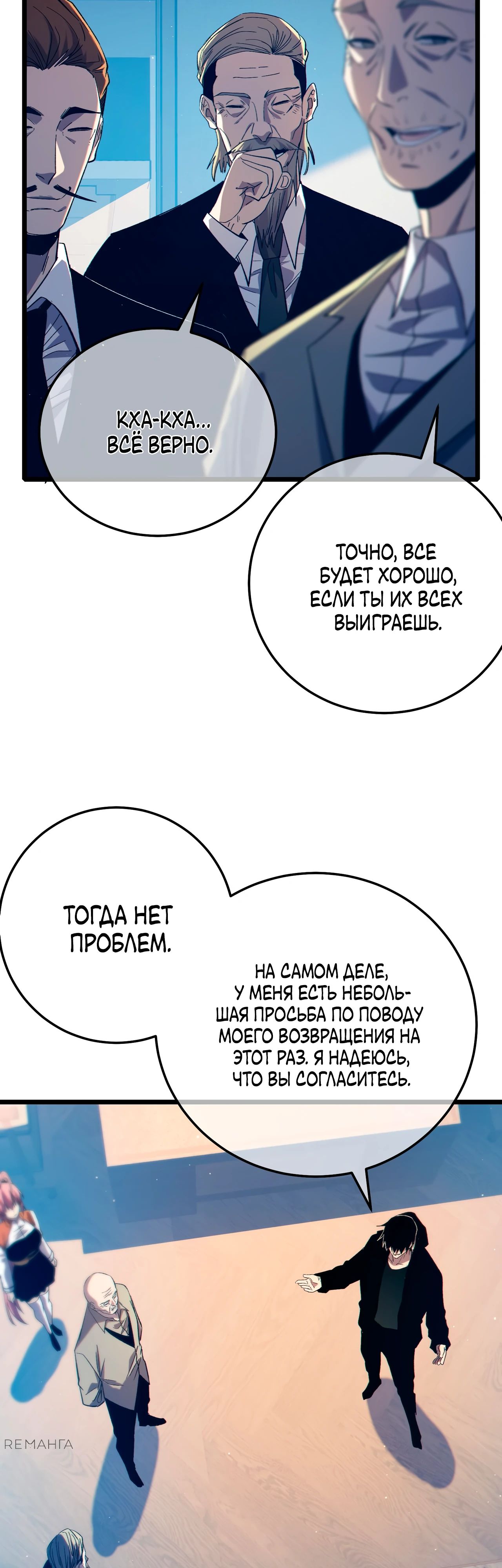 Read Пассивные навыки помогают мне побеждать RU Manga Online