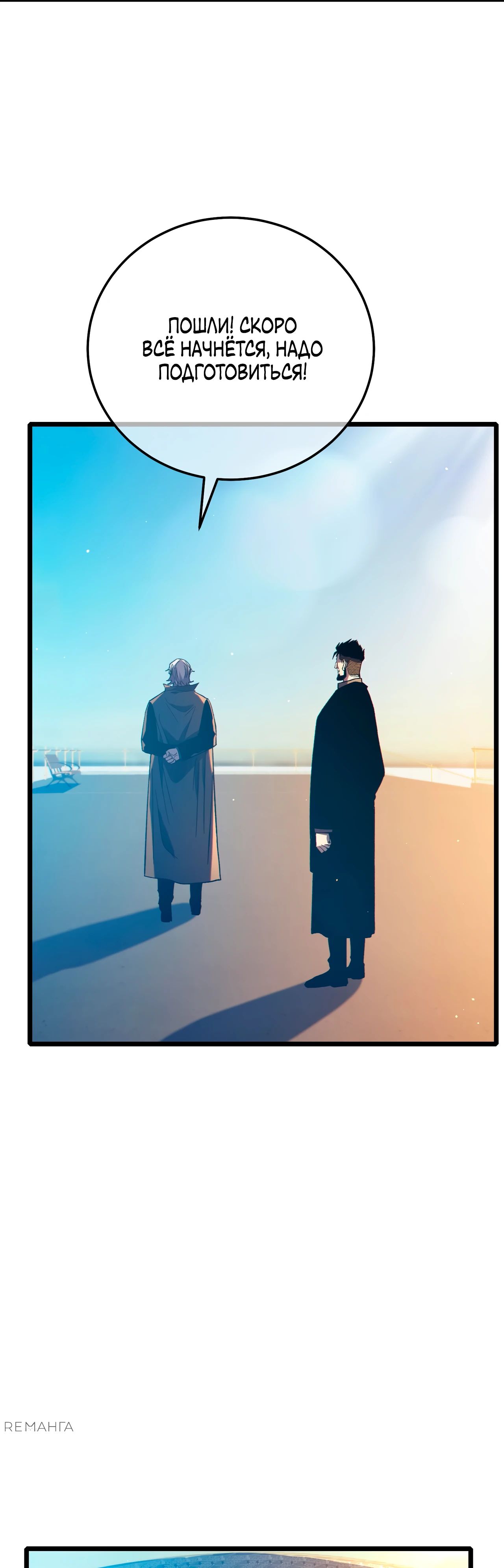 Read Пассивные навыки помогают мне побеждать RU Manga Online