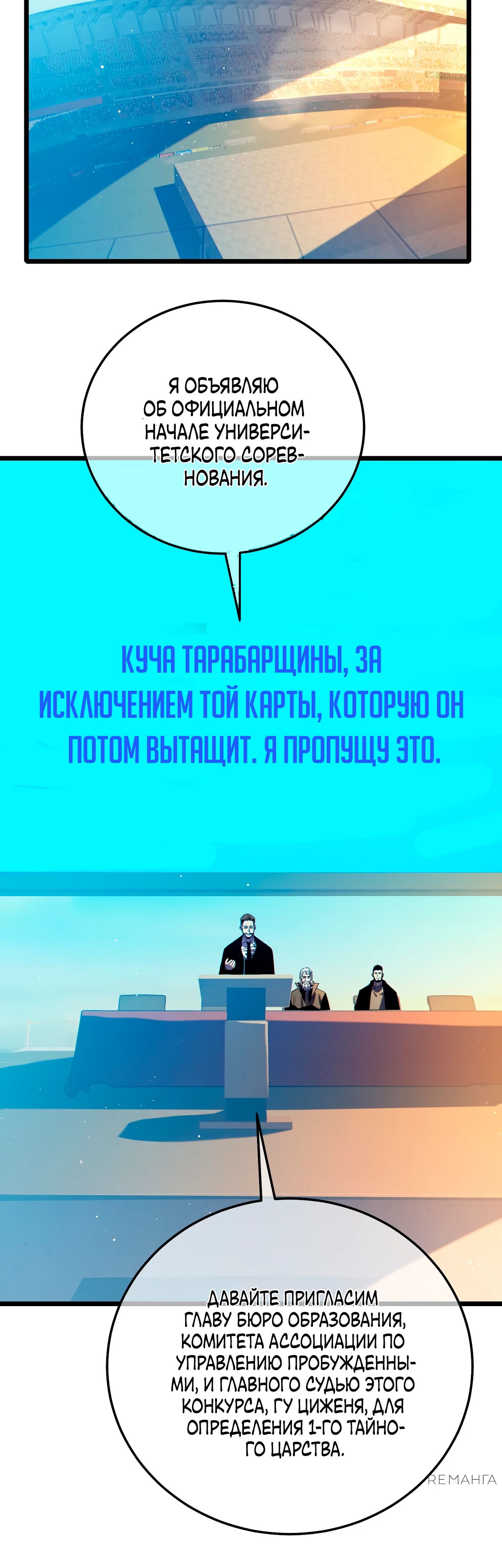 Read Пассивные навыки помогают мне побеждать RU Manga Online