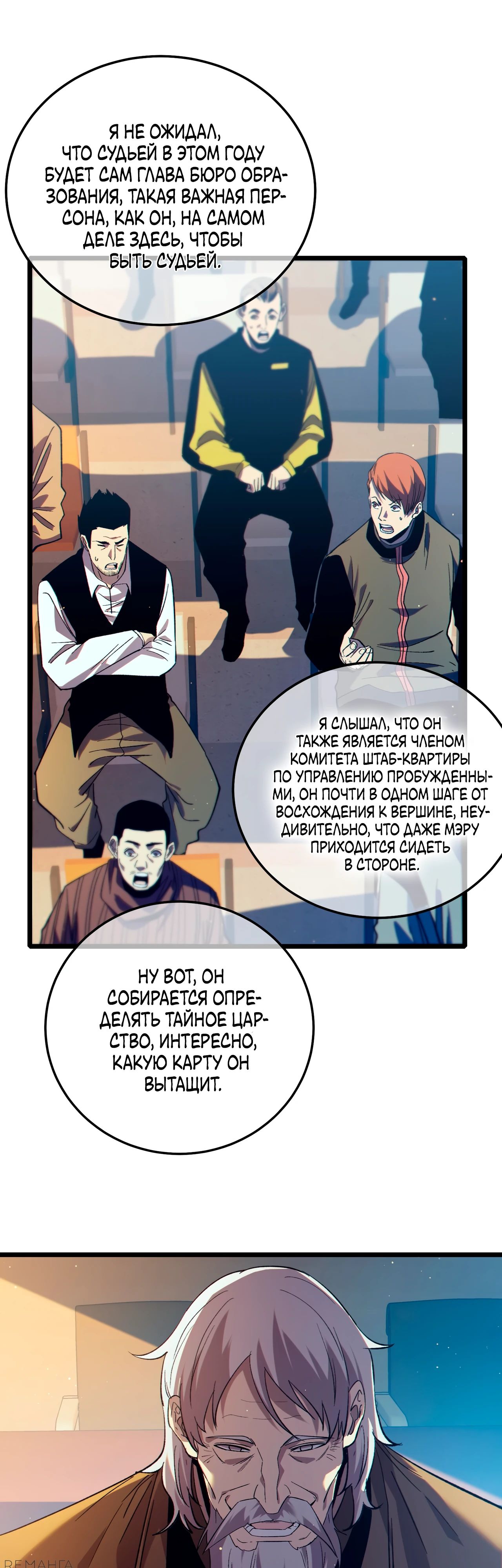 Read Пассивные навыки помогают мне побеждать RU Manga Online
