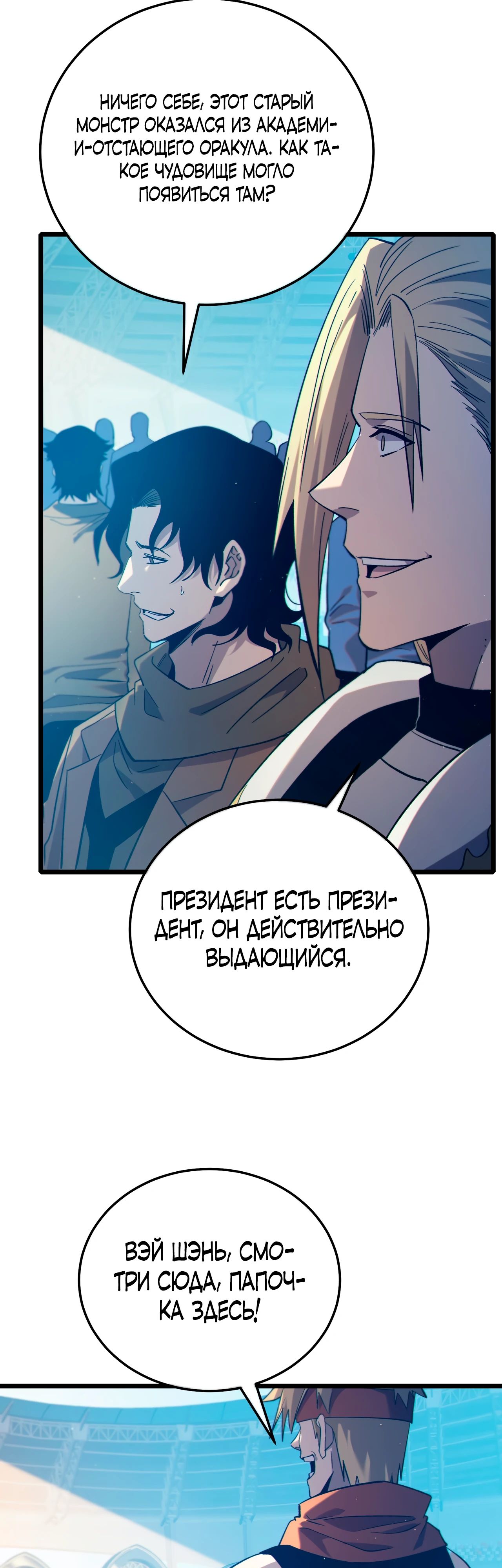 Read Пассивные навыки помогают мне побеждать RU Manga Online