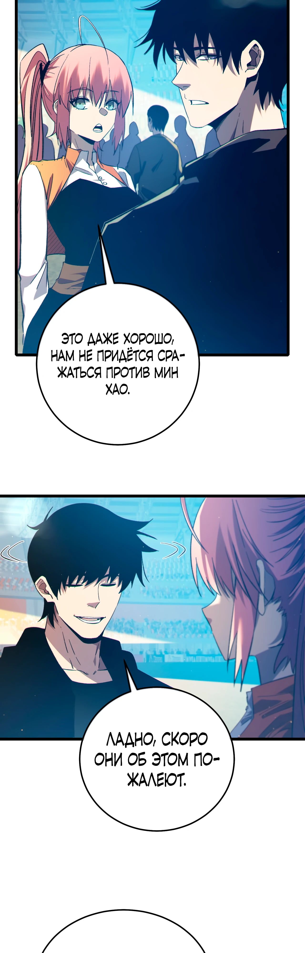 Read Пассивные навыки помогают мне побеждать RU Manga Online