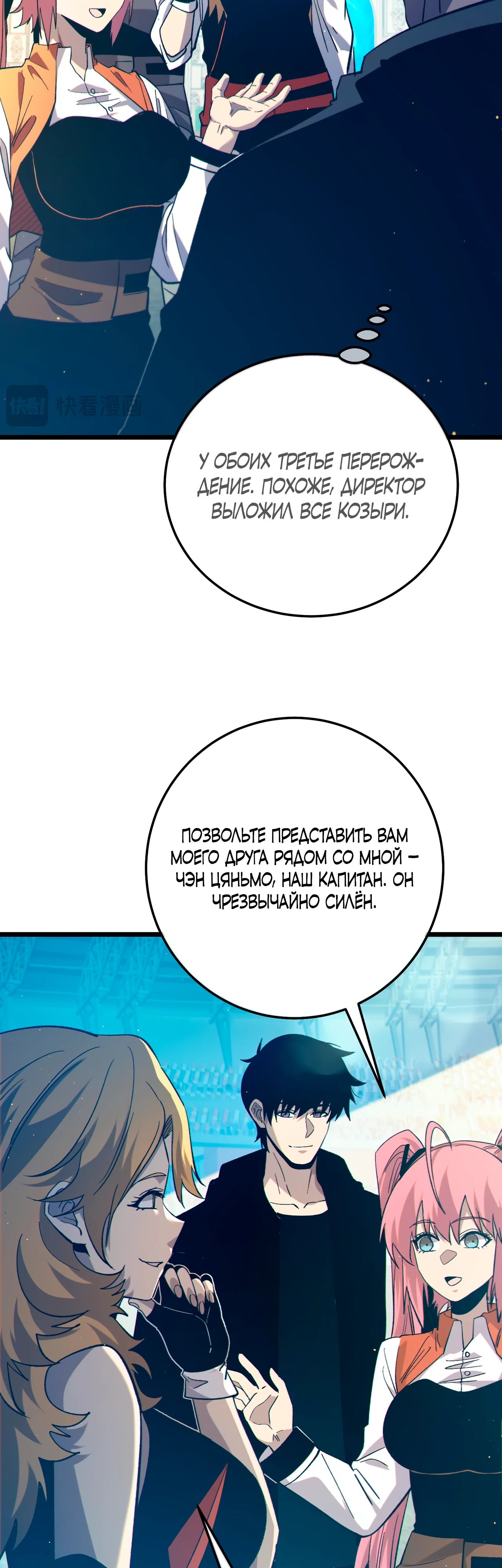 Read Пассивные навыки помогают мне побеждать RU Manga Online