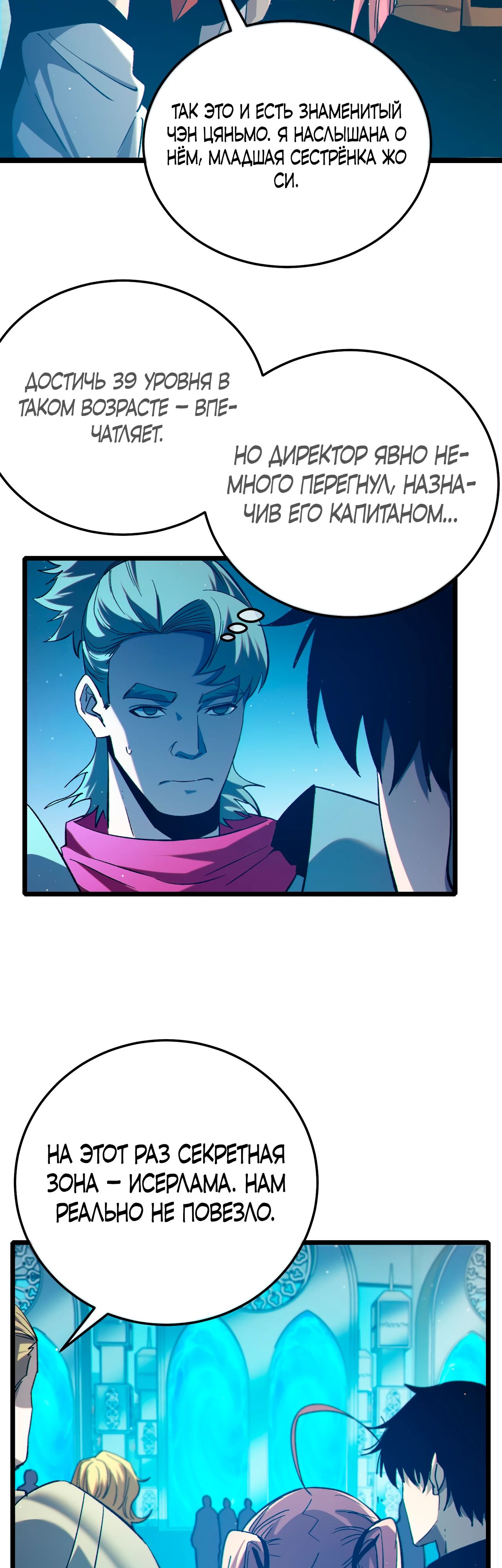 Read Пассивные навыки помогают мне побеждать RU Manga Online