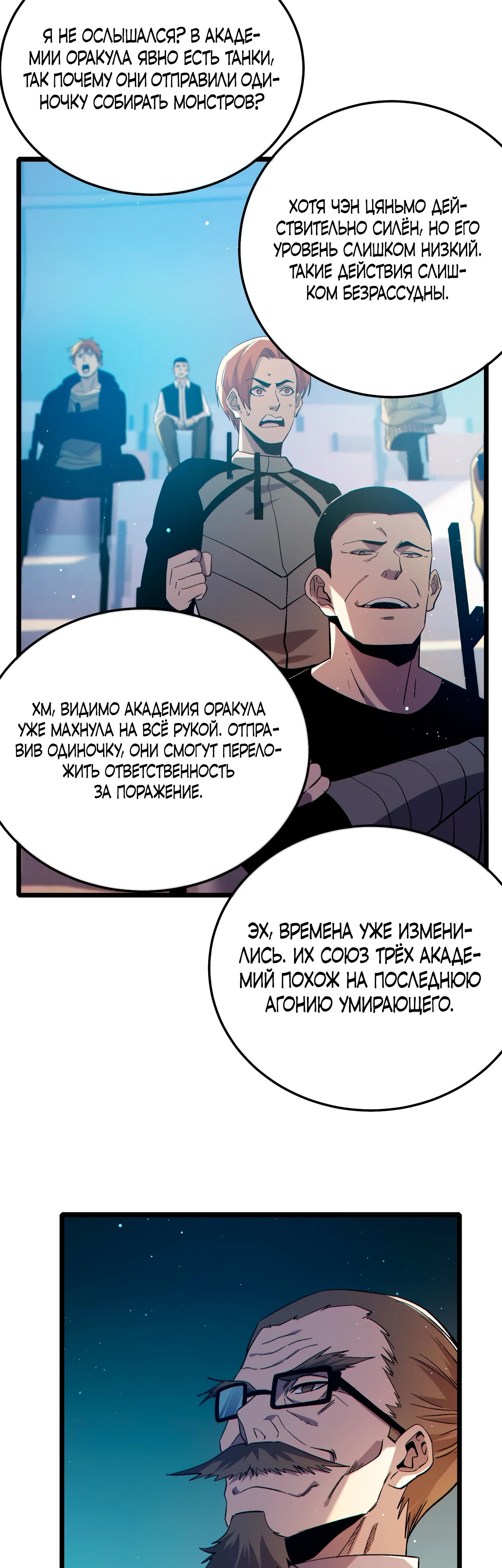 Read Пассивные навыки помогают мне побеждать RU Manga Online