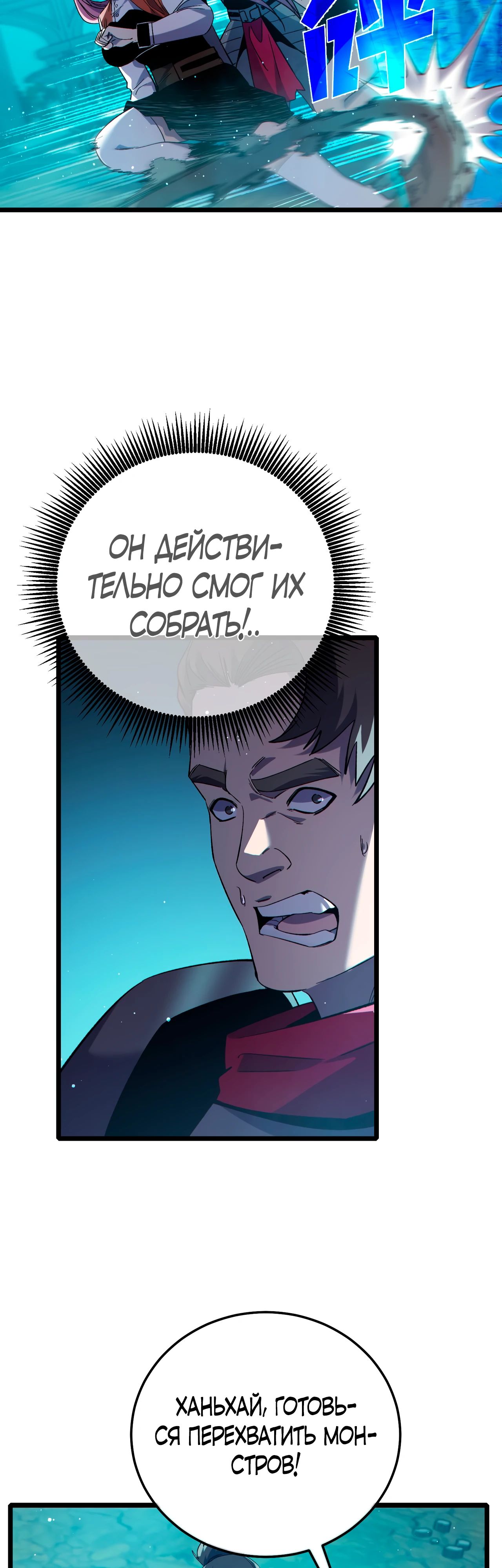 Read Пассивные навыки помогают мне побеждать RU Manga Online