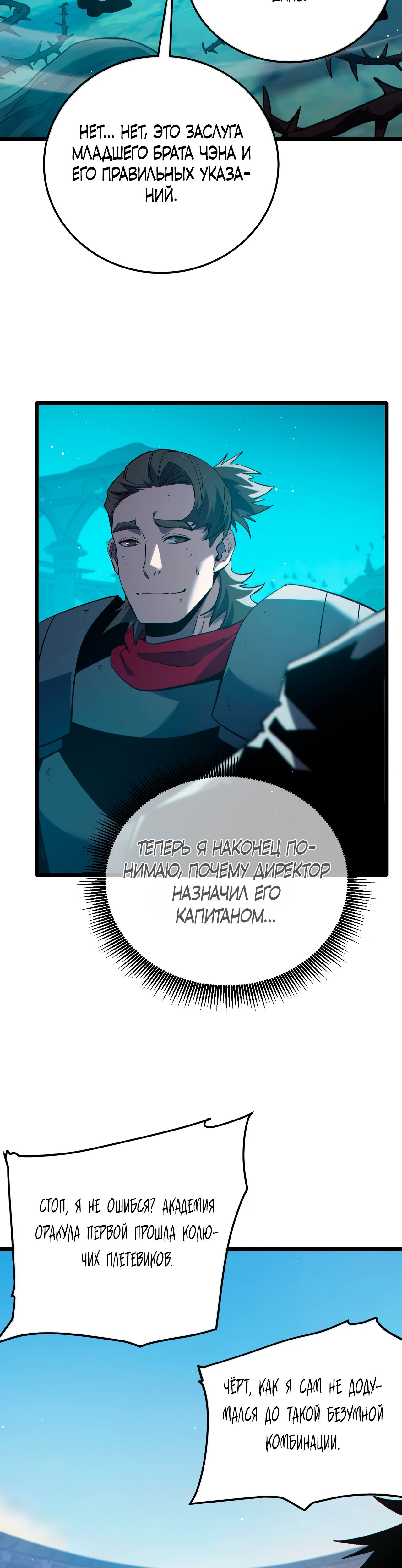 Read Пассивные навыки помогают мне побеждать RU Manga Online