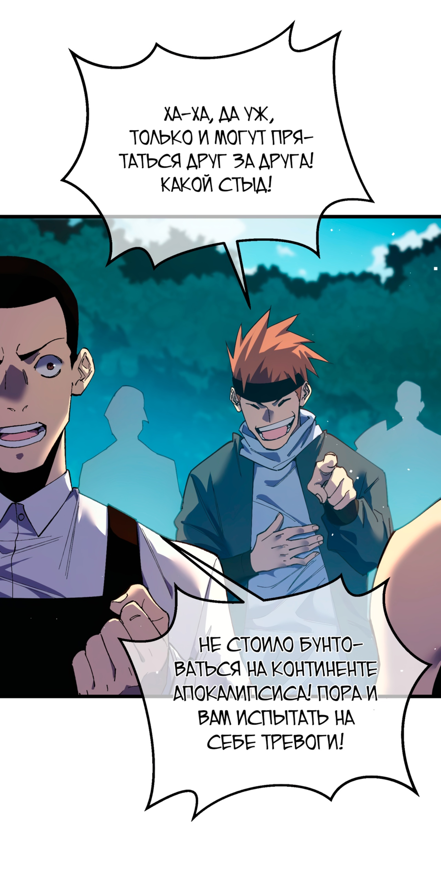 Read Пассивные навыки помогают мне побеждать RU Manga Online