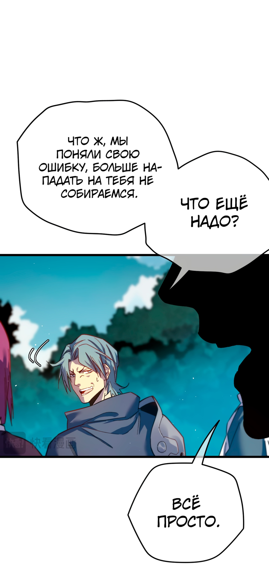 Read Пассивные навыки помогают мне побеждать RU Manga Online