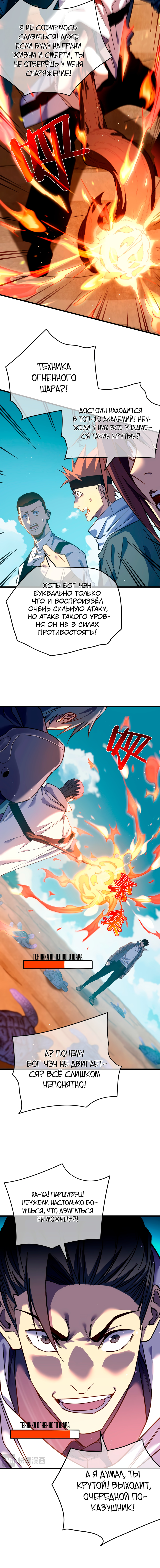 Read Пассивные навыки помогают мне побеждать RU Manga Online