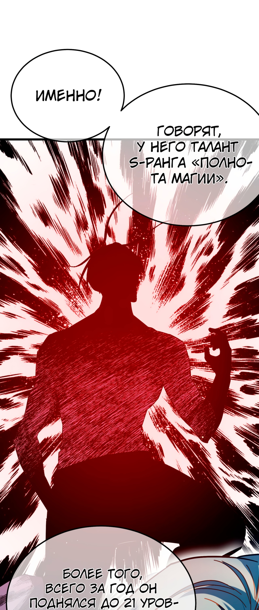 Read Пассивные навыки помогают мне побеждать RU Manga Online