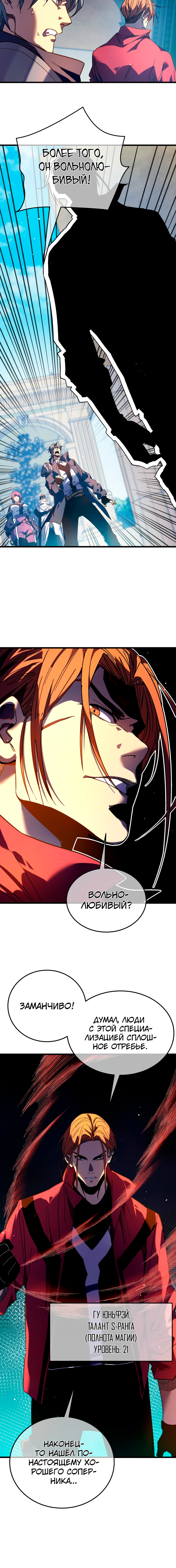 Read Пассивные навыки помогают мне побеждать RU Manga Online