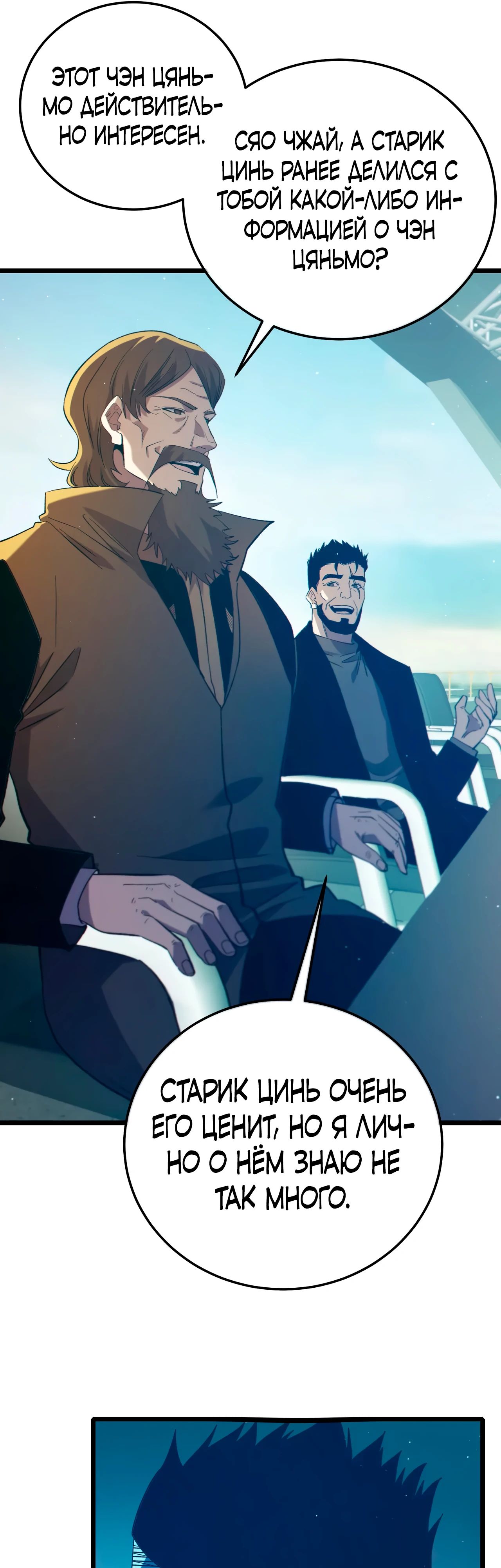 Read Пассивные навыки помогают мне побеждать RU Manga Online