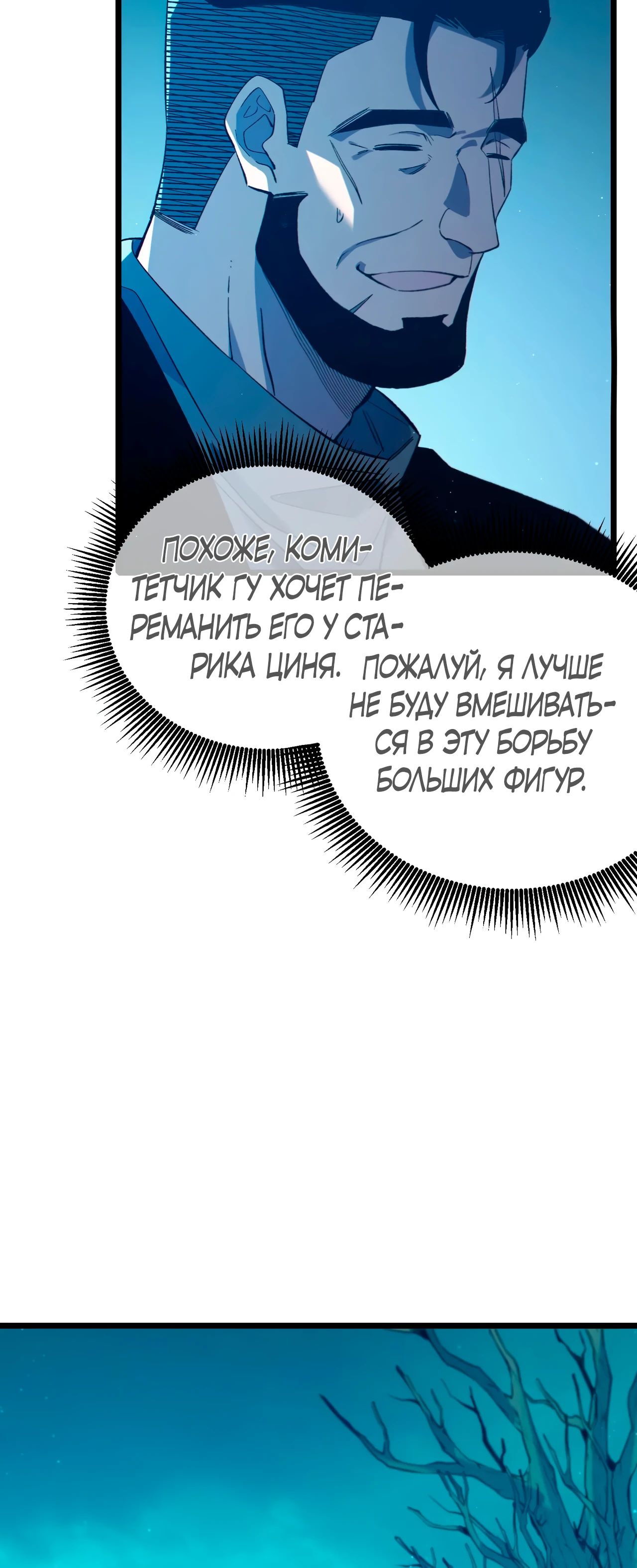 Read Пассивные навыки помогают мне побеждать RU Manga Online