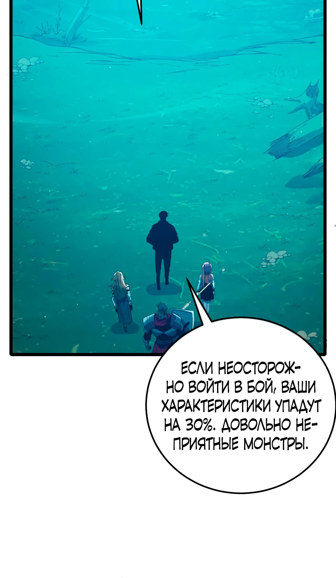 Read Пассивные навыки помогают мне побеждать RU Manga Online