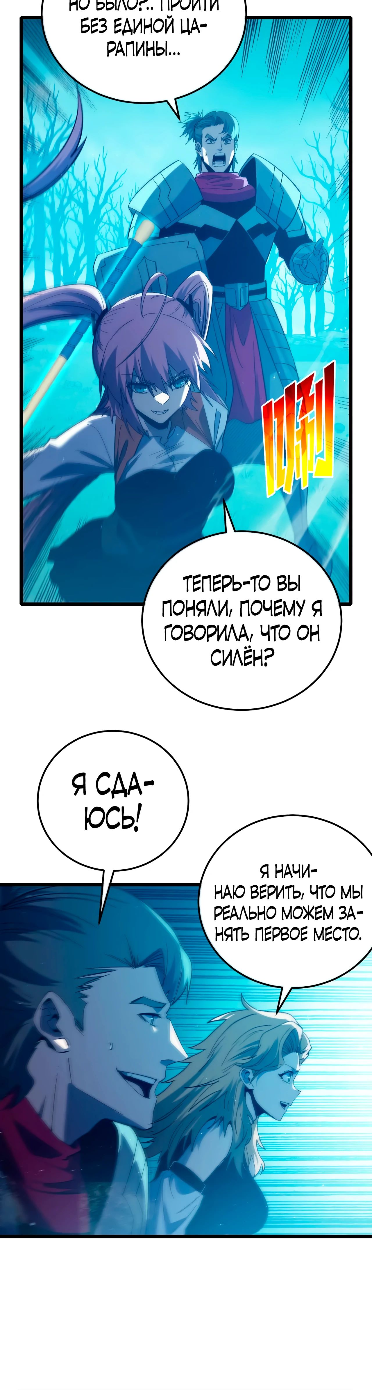 Read Пассивные навыки помогают мне побеждать RU Manga Online