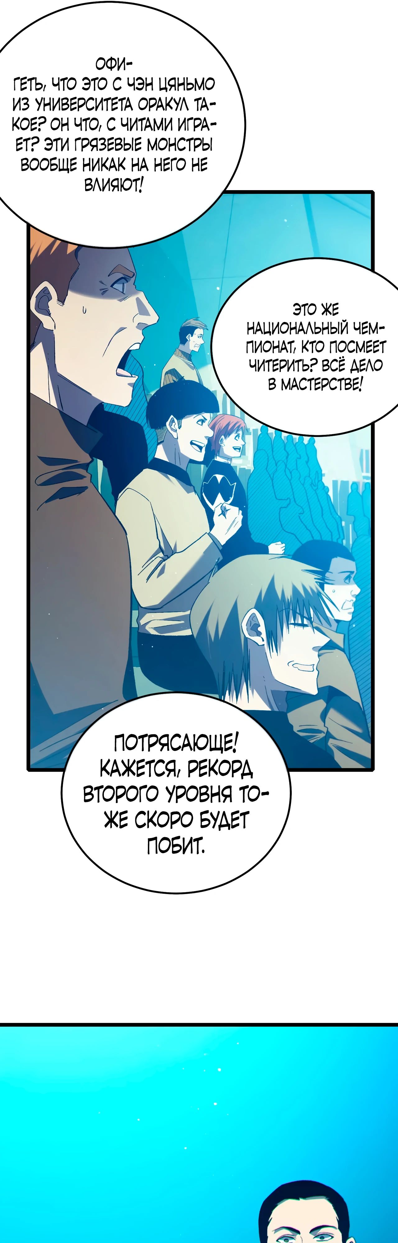 Read Пассивные навыки помогают мне побеждать RU Manga Online