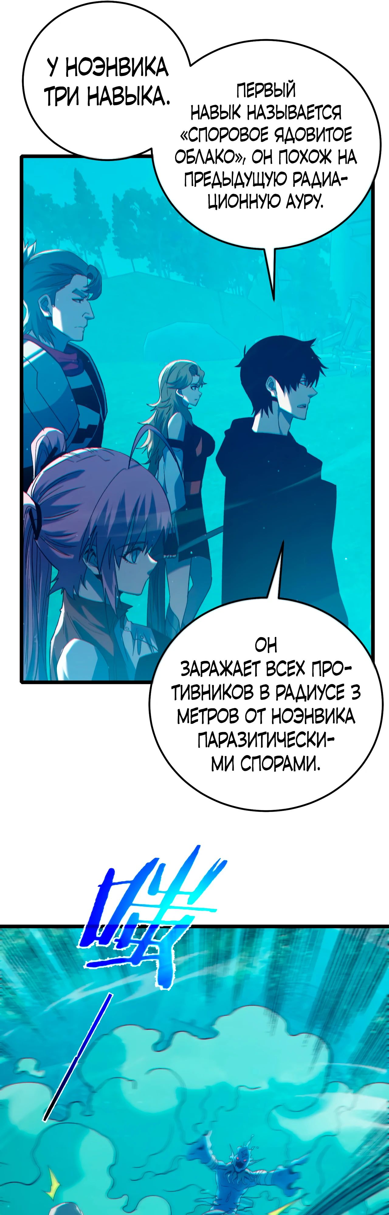 Read Пассивные навыки помогают мне побеждать RU Manga Online
