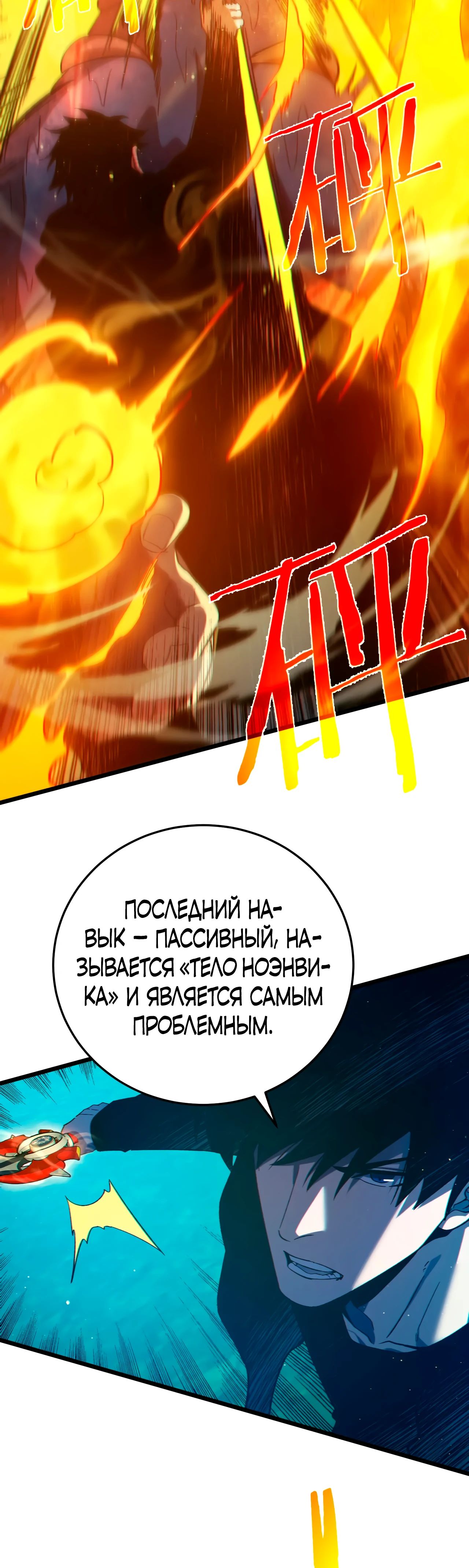 Read Пассивные навыки помогают мне побеждать RU Manga Online