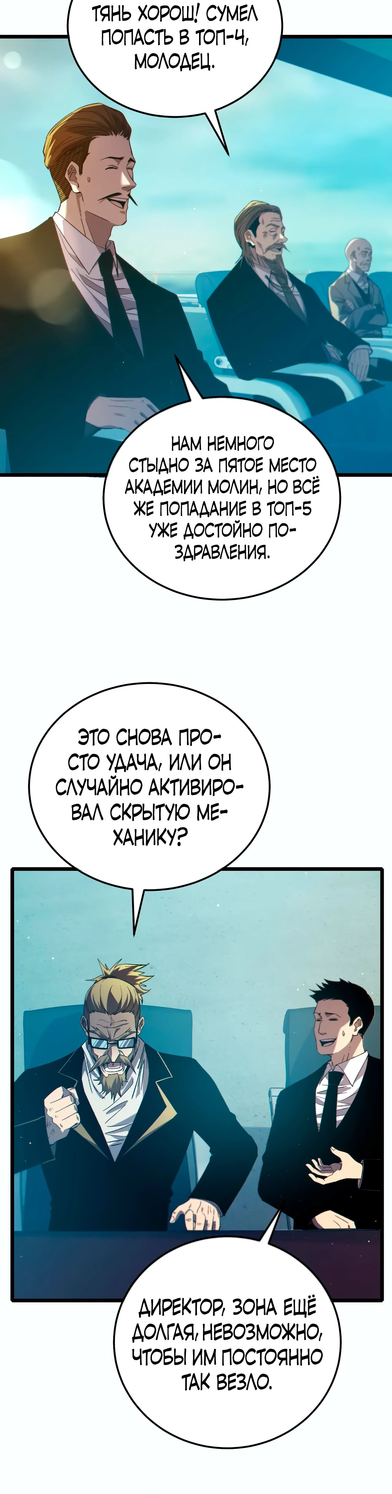Read Пассивные навыки помогают мне побеждать RU Manga Online