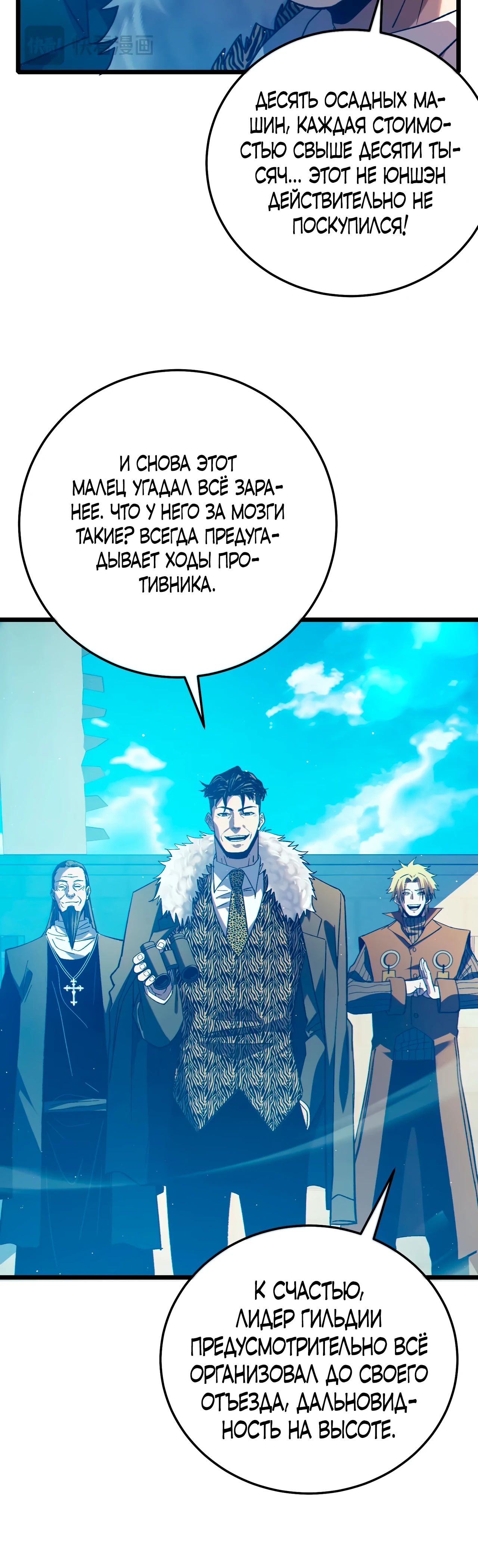Read Пассивные навыки помогают мне побеждать RU Manga Online