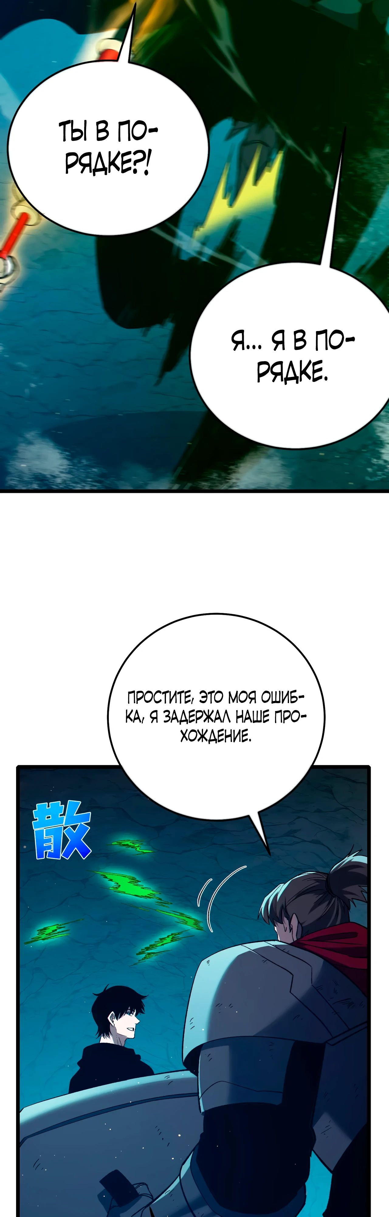 Read Пассивные навыки помогают мне побеждать RU Manga Online