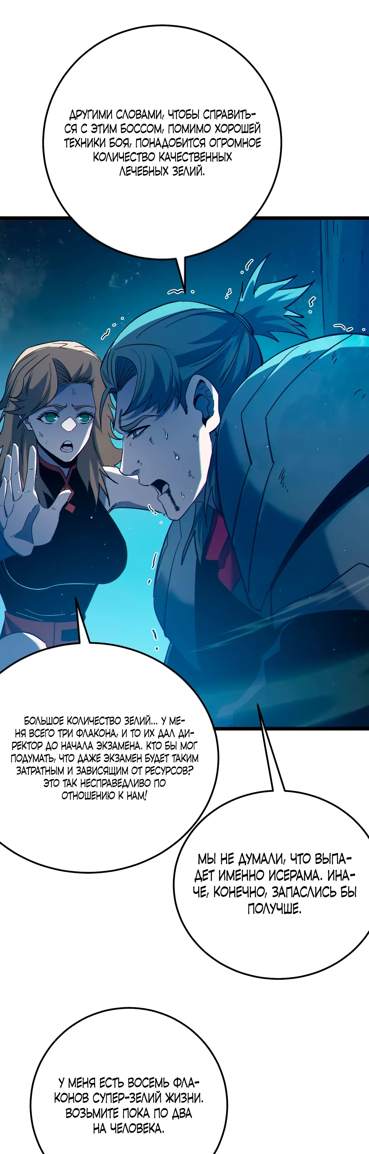 Read Пассивные навыки помогают мне побеждать RU Manga Online