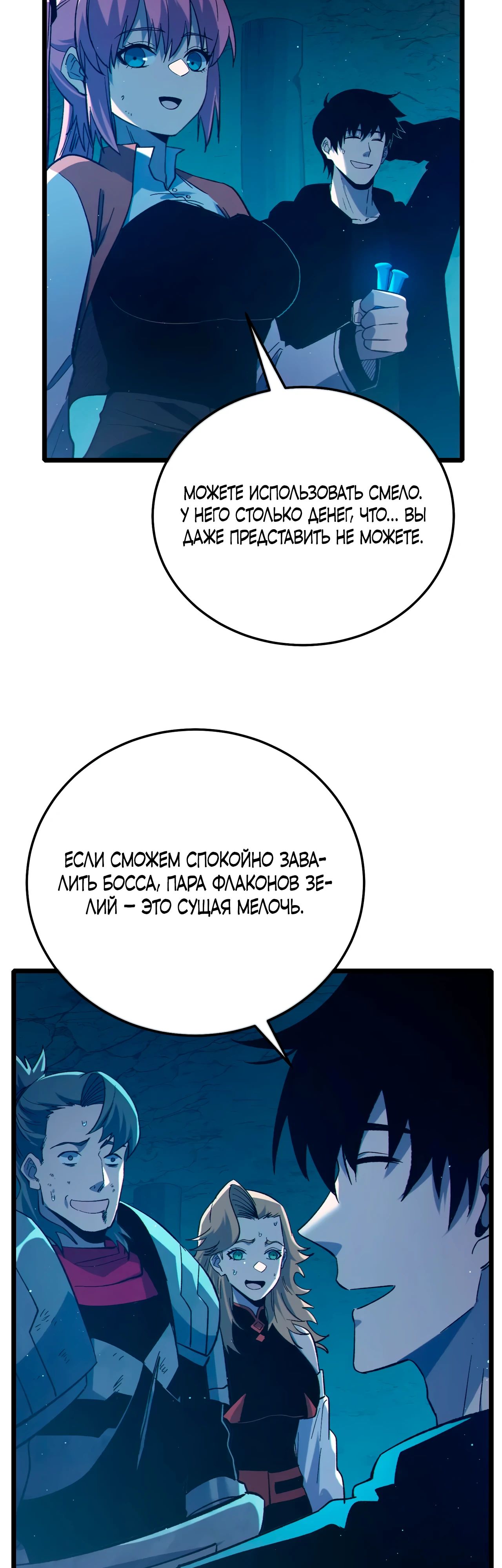 Read Пассивные навыки помогают мне побеждать RU Manga Online