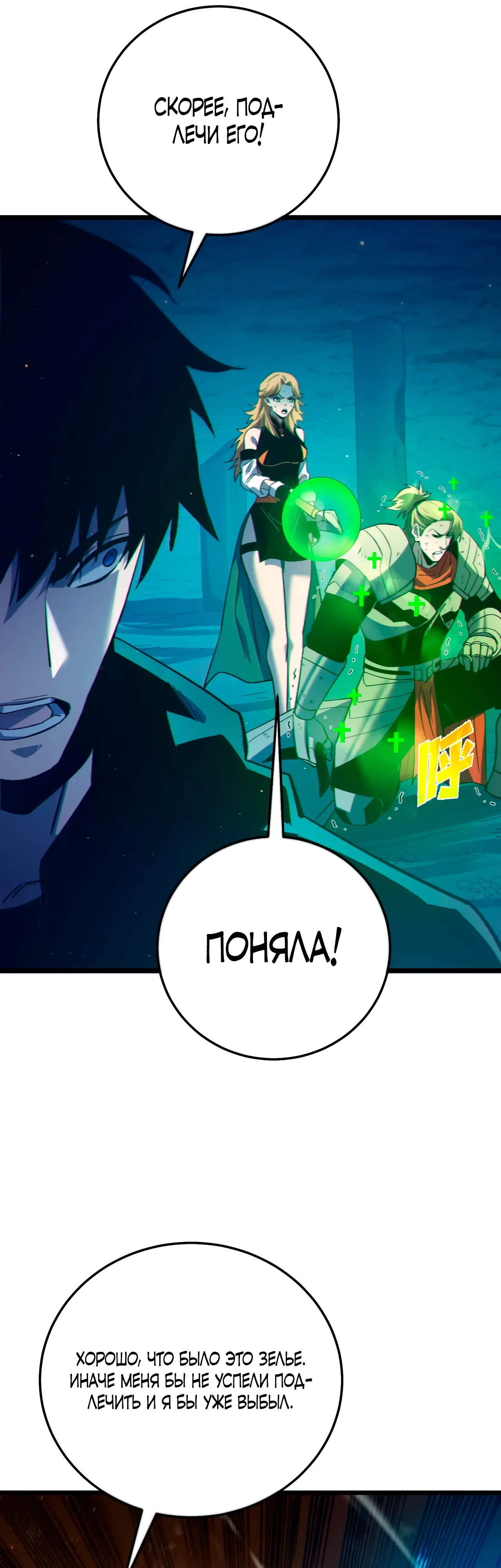 Read Пассивные навыки помогают мне побеждать RU Manga Online