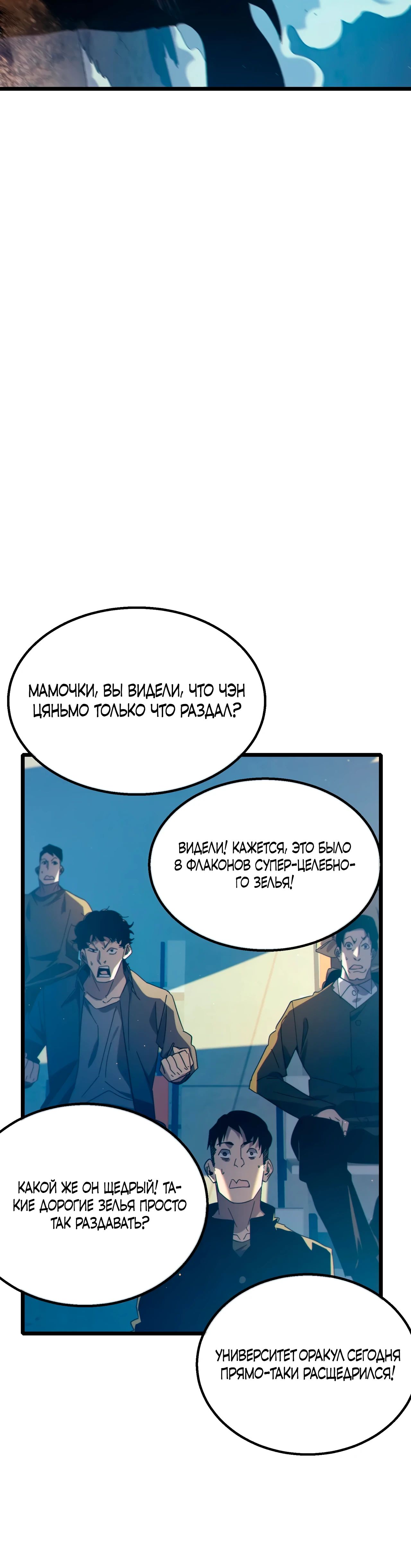 Read Пассивные навыки помогают мне побеждать RU Manga Online