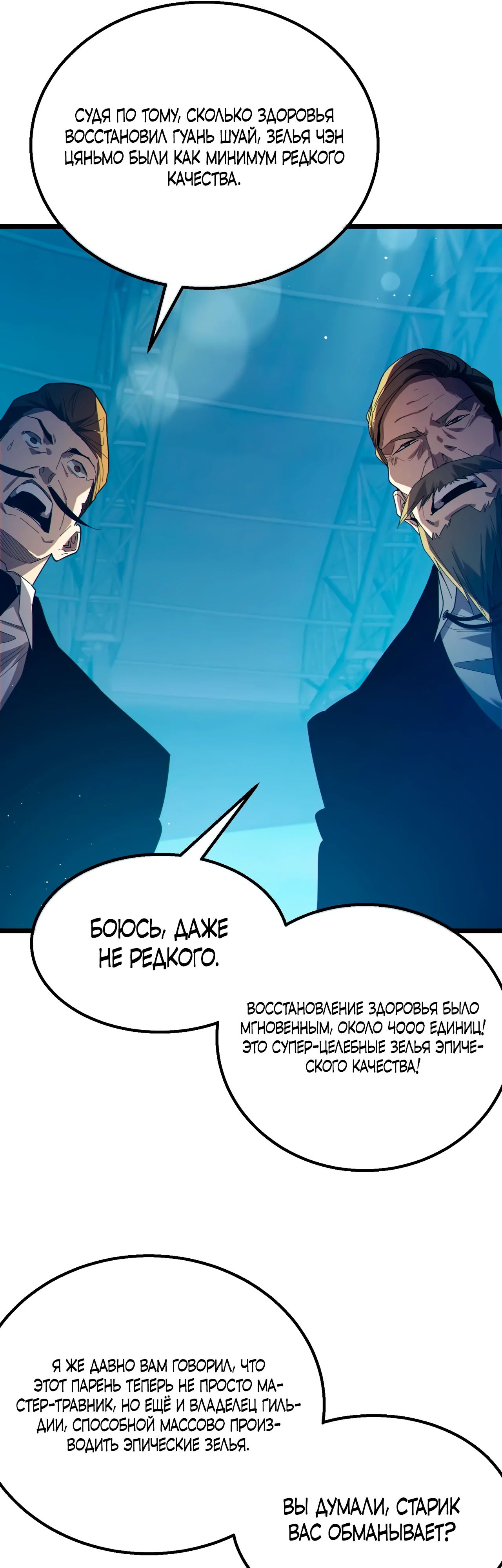 Read Пассивные навыки помогают мне побеждать RU Manga Online