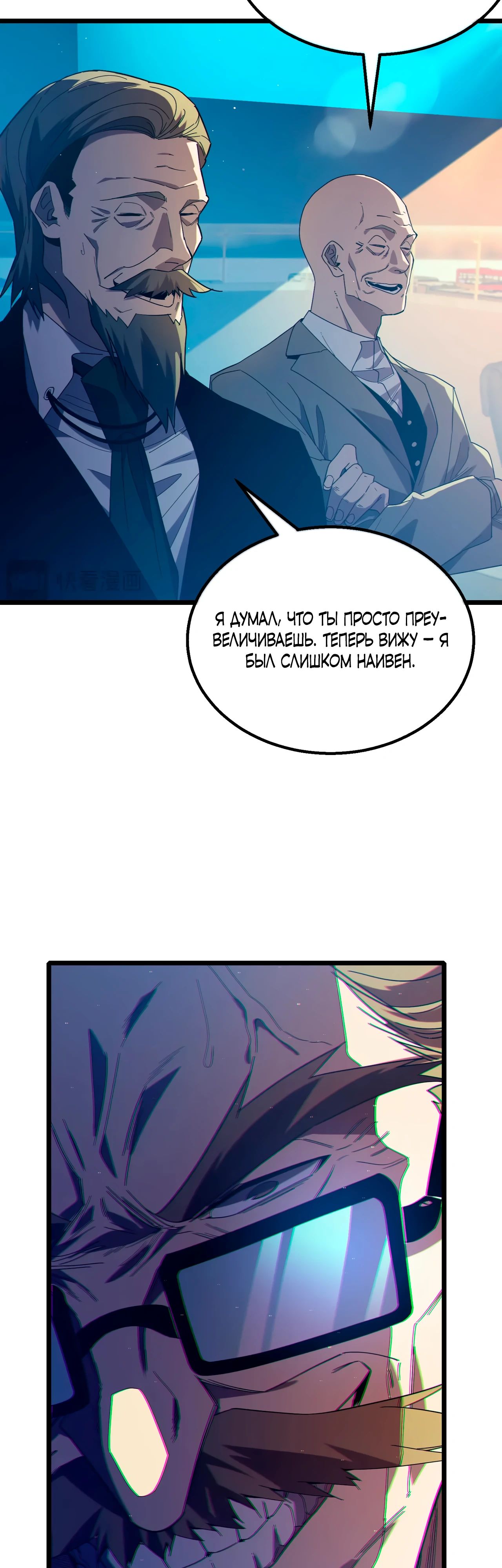 Read Пассивные навыки помогают мне побеждать RU Manga Online