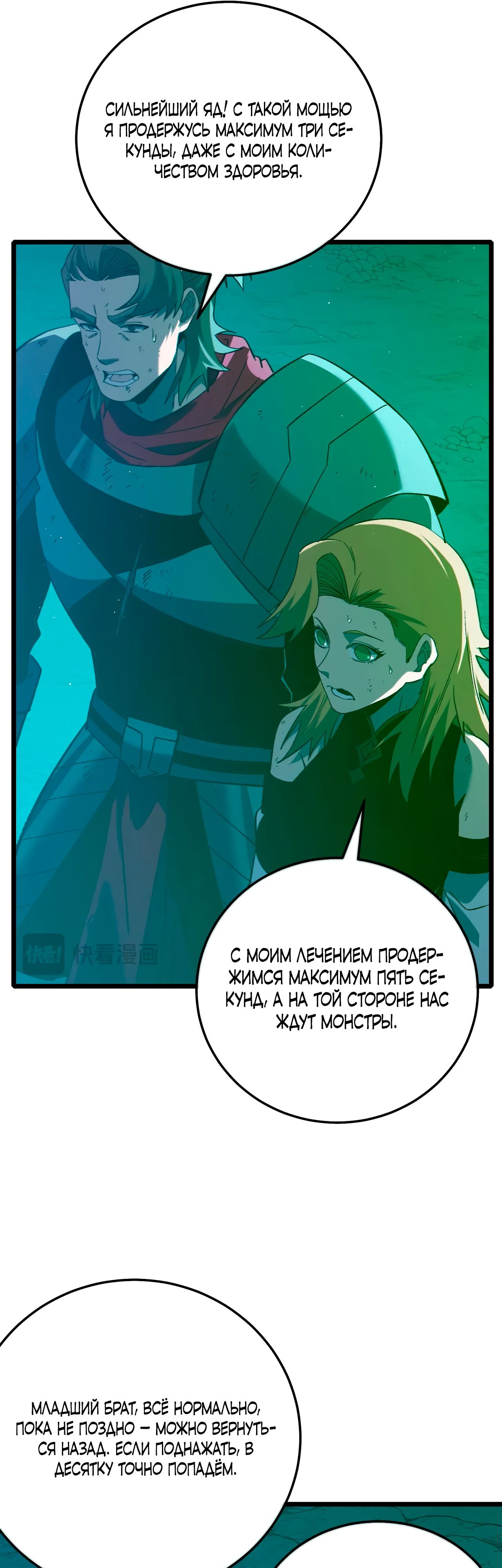 Read Пассивные навыки помогают мне побеждать RU Manga Online