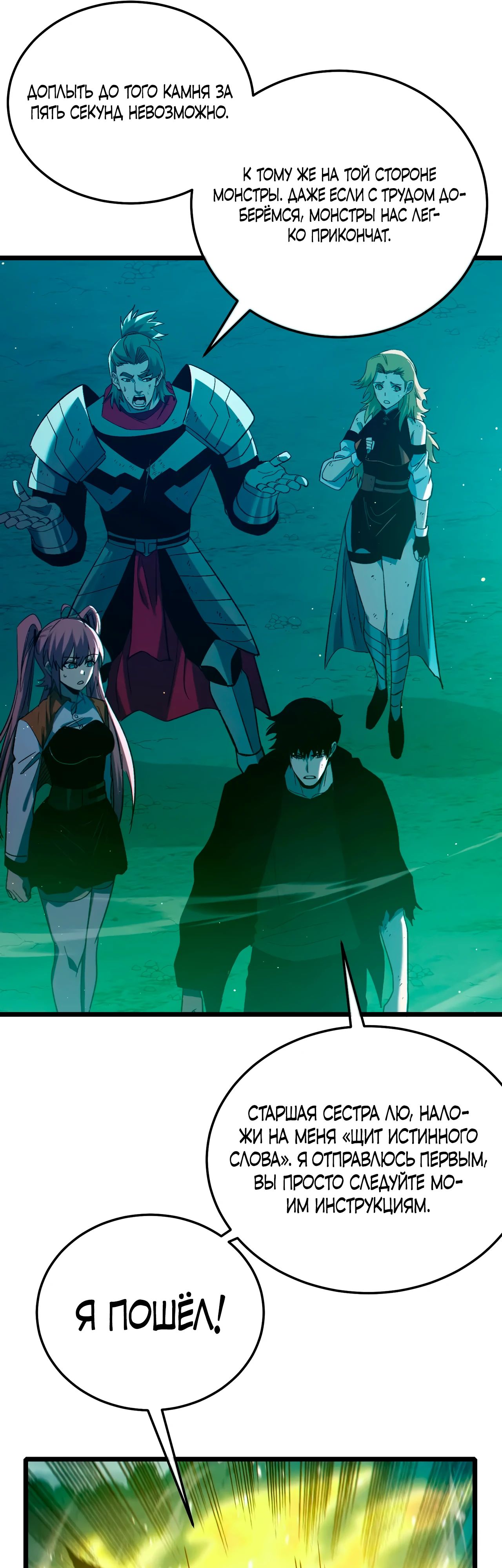 Read Пассивные навыки помогают мне побеждать RU Manga Online