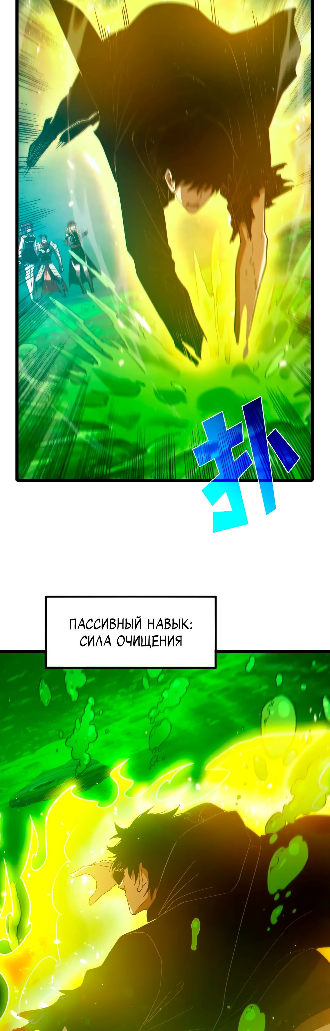 Read Пассивные навыки помогают мне побеждать RU Manga Online