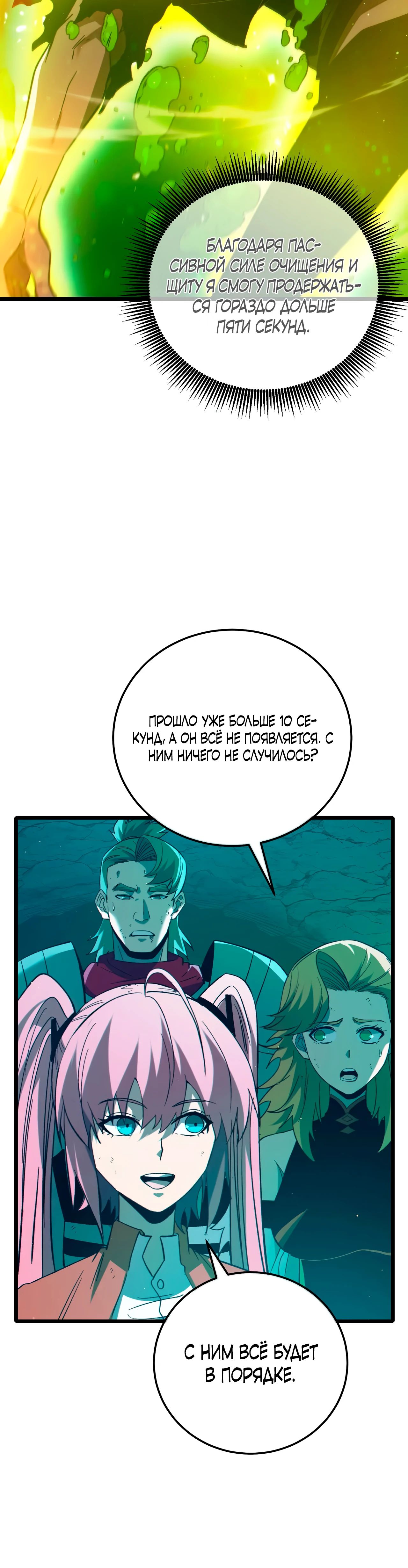 Read Пассивные навыки помогают мне побеждать RU Manga Online
