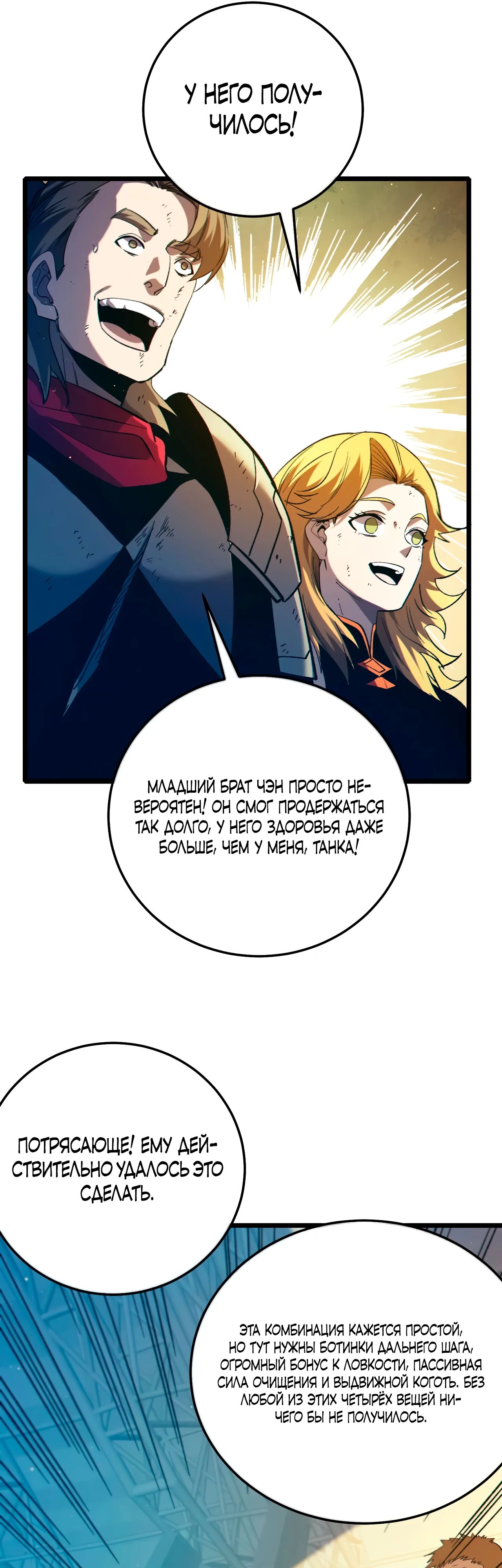 Read Пассивные навыки помогают мне побеждать RU Manga Online