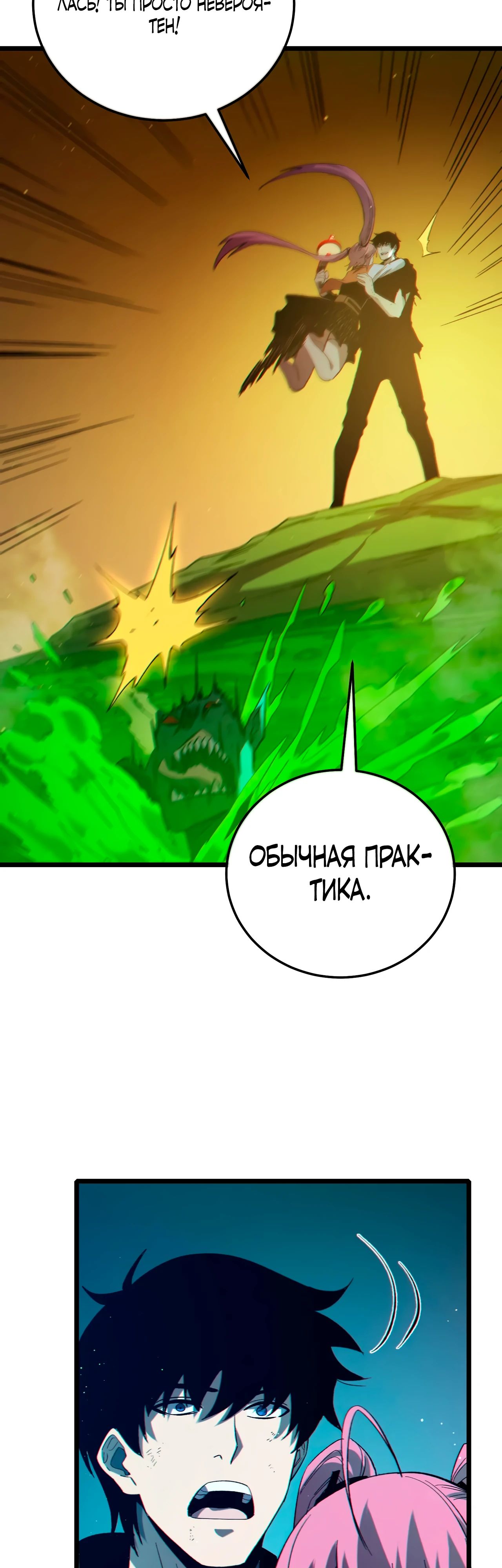 Read Пассивные навыки помогают мне побеждать RU Manga Online