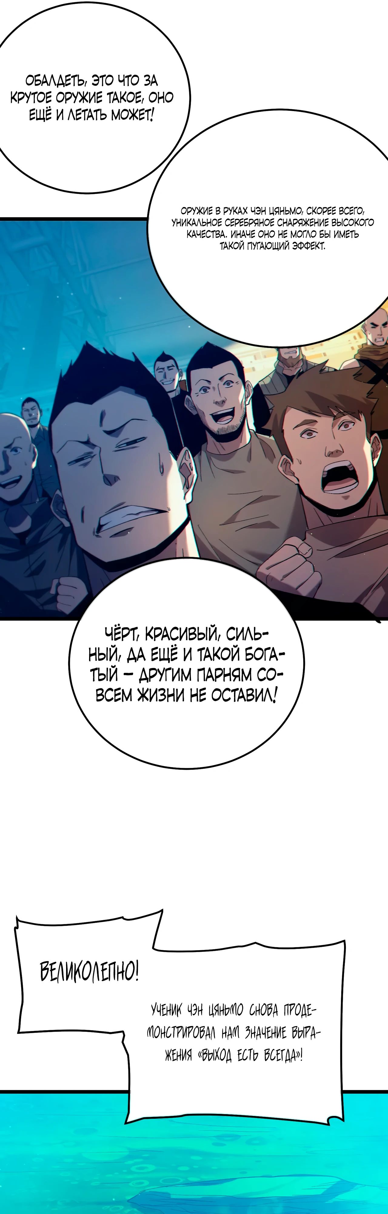Read Пассивные навыки помогают мне побеждать RU Manga Online