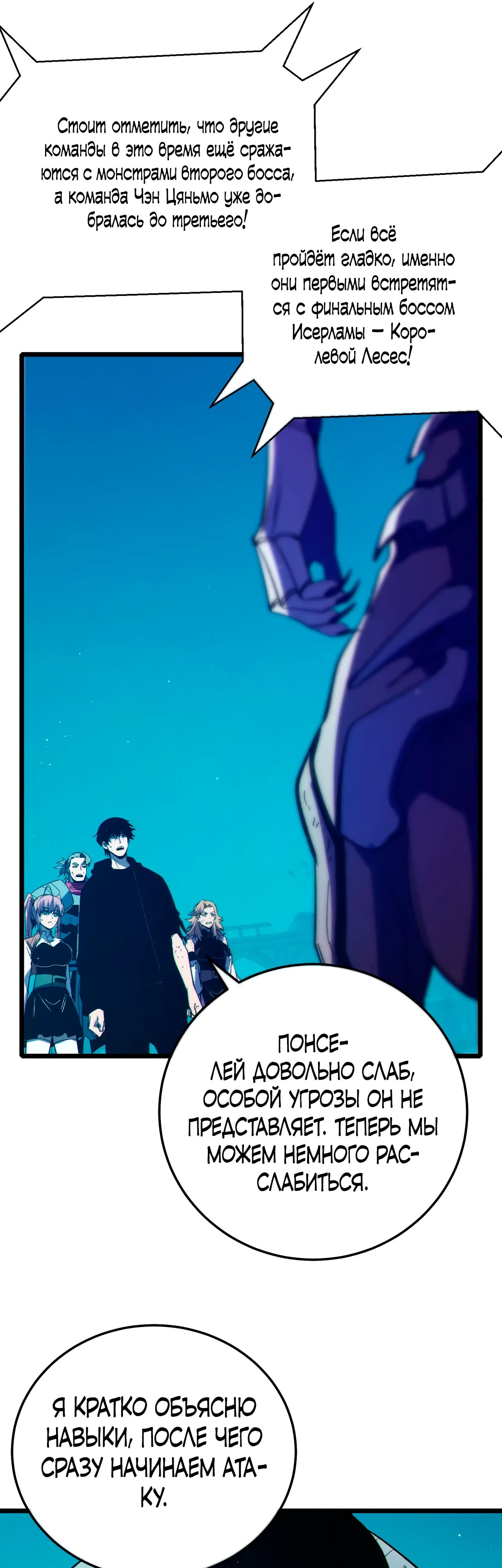 Read Пассивные навыки помогают мне побеждать RU Manga Online