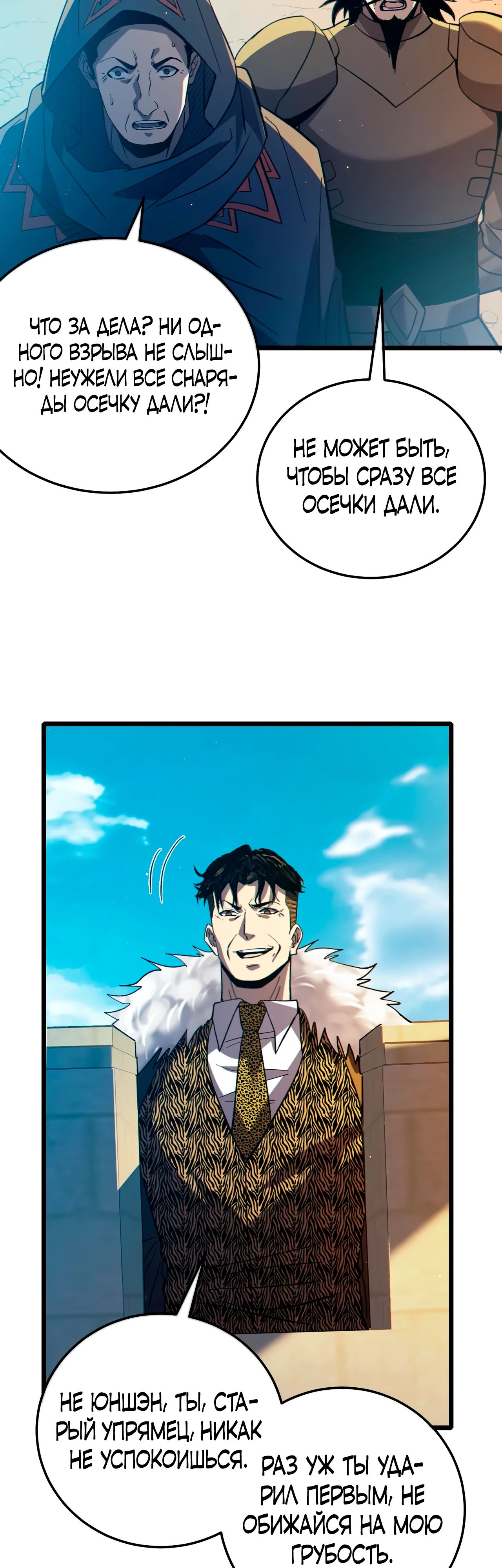 Read Пассивные навыки помогают мне побеждать RU Manga Online