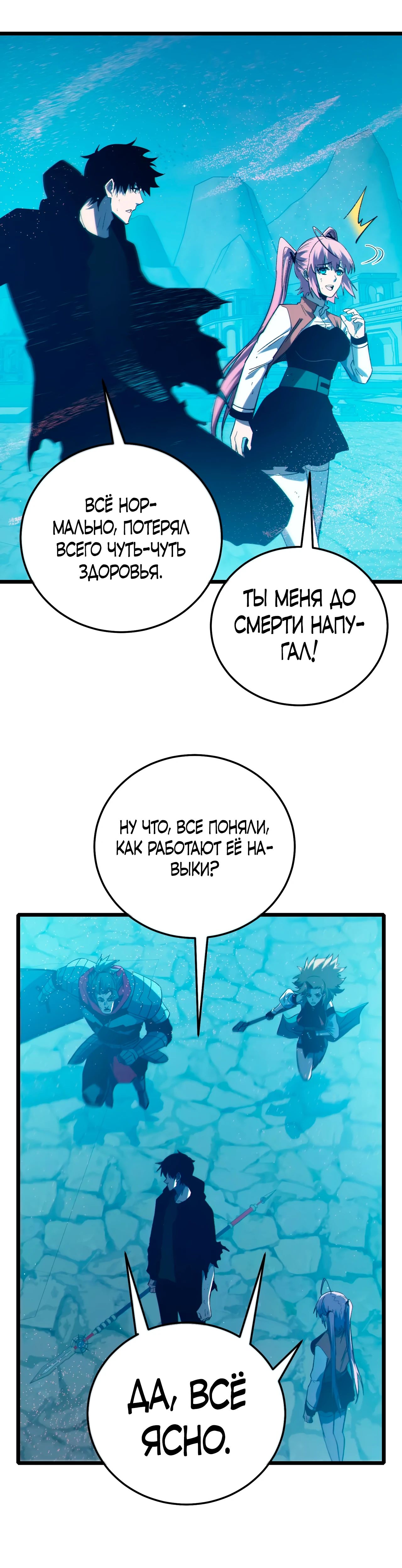 Read Пассивные навыки помогают мне побеждать RU Manga Online